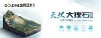 金牌亚洲磁砖2016品牌战略媒体座谈会顺利召开
