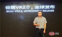 谷居VR2.0全球首发 引爆家装未来