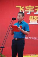 中原五金机电总部基地——飞宇五金机电市场盛大开业