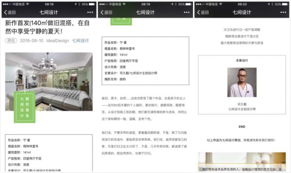 ▲来自案例正版主人七间设计事务所最早在官方订阅号的发布，注意发布日期