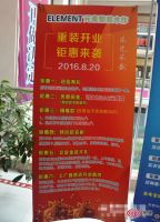 元素整装木作重装开业 给你意想不到的优惠