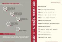实体难做？——A家家居用02O独立大店模式说“不”