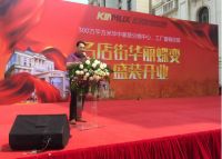 武汉金马凯旋家居CBD国际名店街盛大开业