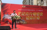 武汉金马凯旋家居CBD国际名店街盛大开业