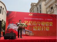 武汉金马凯旋家居CBD国际名店街盛大开业