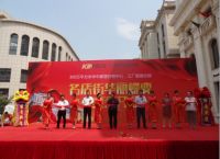武汉金马凯旋家居CBD国际名店街盛大开业