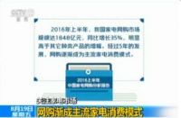 央视连续报道家电行业“公开的秘密”，对我们有多大影响？