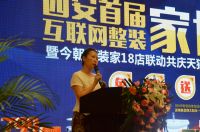 【活动回顾】祝贺“首届西安互联网整装家博会”圆满落幕