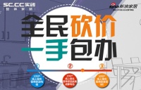 91装修特惠季：实创装饰全民砍价一手包办之家装五金包办