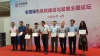 一名微晶荣获“中国绿色医院优秀建设者”和“优秀绿色医院建设供应商”两项荣誉