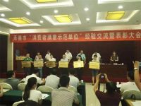 香江家居荣获承德市消费者协会颁发的【消费者满意示范单位】