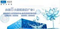 为家为健康，水立方净水器为您扫清饮水障碍