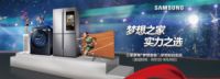 大厨入驻中国之家 三星品道智宴神助攻