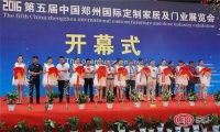 第五届郑州定制家居及门业展会8月24日盛大举行