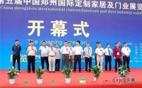 第五届郑州定制家居及门业展会8月24日盛大举行