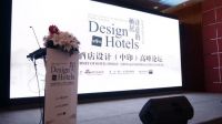 直播：环球酒店设计之旅第九站——（中印）高峰论坛
