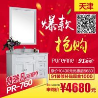 91装修送福利 爆款商品疯狂抢购进行中