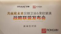 上海荣欣装潢与贝朗达成战略合作 共筑品质生活