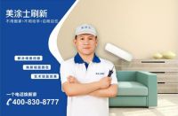 免费为宝宝刷新家！美涂士引爆秋季家装焕新潮
