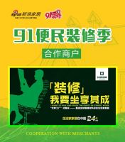 “91便民装修节” 生活家家居成绩瞩目