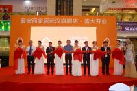 爱室丽家居汉口欧亚达国际店9月25日盛大开业