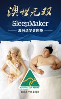 SleepMaker造梦者床垫 原汁原味 澳世无双