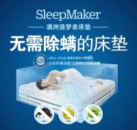 SleepMaker造梦者床垫 原汁原味 澳世无双