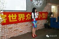 风口再现，美客世界首次股权众筹沙龙盛大召开！