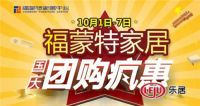 十一钜惠全城  买家居建材来这儿准没错