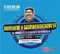 十一钜惠全城  买家居建材来这儿准没错