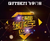 游成都，缘飞宇，巴适！ 铝合金门窗加盟咨询之飞宇门窗