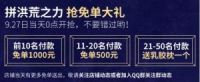 城市爱情决战9.27，再获京东热销商家TOP1