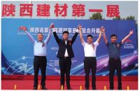 陕西省第七届建材家居博览会盛大启幕