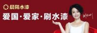 三一重工携手晨阳水漆演绎最炫“民族风”