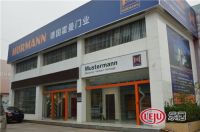 德国霍曼门业新闻媒体发布会成功举办