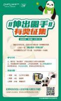 全友家居：上传环保行为 赢精美礼品