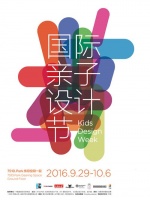 国际亲子设计节今秋落户北京751  三大板块诠释“为爱而设计”