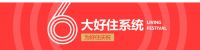 苹果装饰13周年庆典 | 全民好住节10月终极大狂欢！