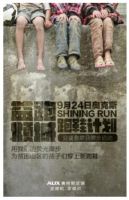 一跑倾城，奥克斯Shining Run荧光之夜再回顾