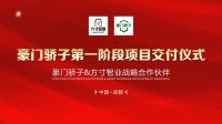 实效营销，量身定制：豪门骄子从新出发，从心而变