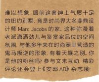 时尚王子Marc Jacobs，他的家并没有你想象的那么时尚
