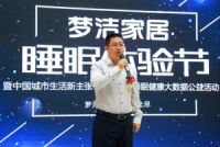 我要睡得安稳--梦洁家居和你一起改善睡眠健康
