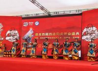 登陆世界屋脊 与德高同庆4店同开