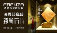 聚焦 | 法恩莎瓷砖郑州高铁 吹响国庆品牌营销集结号