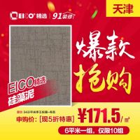 91装修送福利 爆款商品疯狂抢购不能停