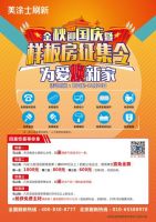 剑指旧房刷新市场 美涂士刷新打响品质服务战