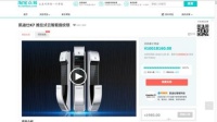 36小时破1000万！凯迪仕智能锁连刷众筹类目纪录！