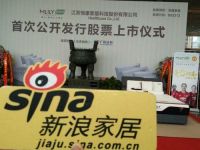 现场直播：恒康家居登陆上证A股