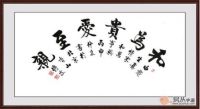 客厅书法字画内容巧选择 给家庭助入好运势就靠它了