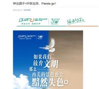 国内温情上演全友家居伸出圆手环保大片 主角竟是熊猫？